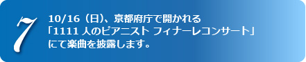 アップ、もしくは送付された皆様の演奏を事務局が一つの曲としてつなげていきます。